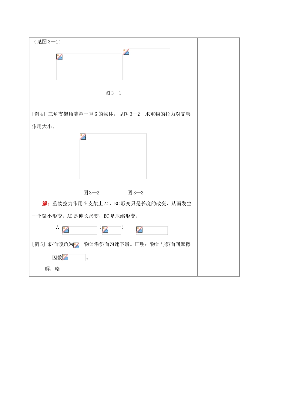 高中物理 第三章 研究物体间的相互作用 3.3 力的等效和替代（2）教案 粤教版必修1-粤教版高一必修1物理教案_第3页