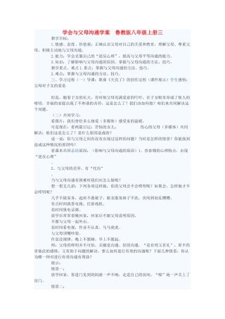 八年级政治上册 学会与父母沟通学案2 鲁教版