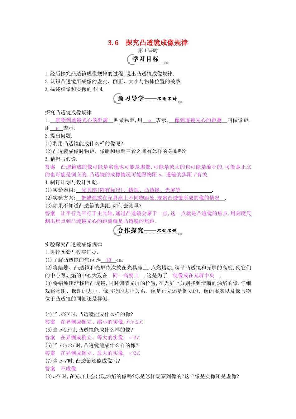 秋八年级物理上册 第3章 第6节《探究凸透镜成像规律》（第1课时）导学案 粤教沪版-粤教沪版初中八年级上册物理学案_第1页
