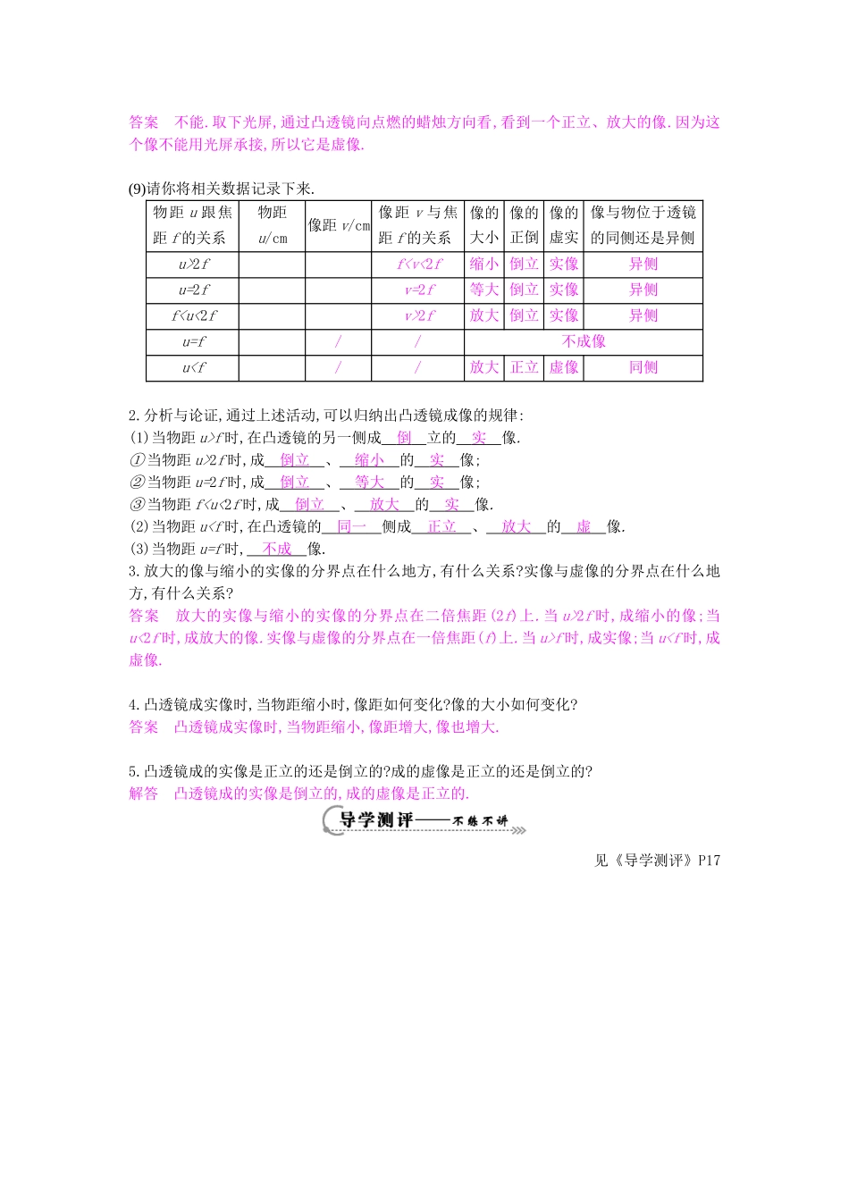 秋八年级物理上册 第3章 第6节《探究凸透镜成像规律》（第1课时）导学案 粤教沪版-粤教沪版初中八年级上册物理学案_第2页