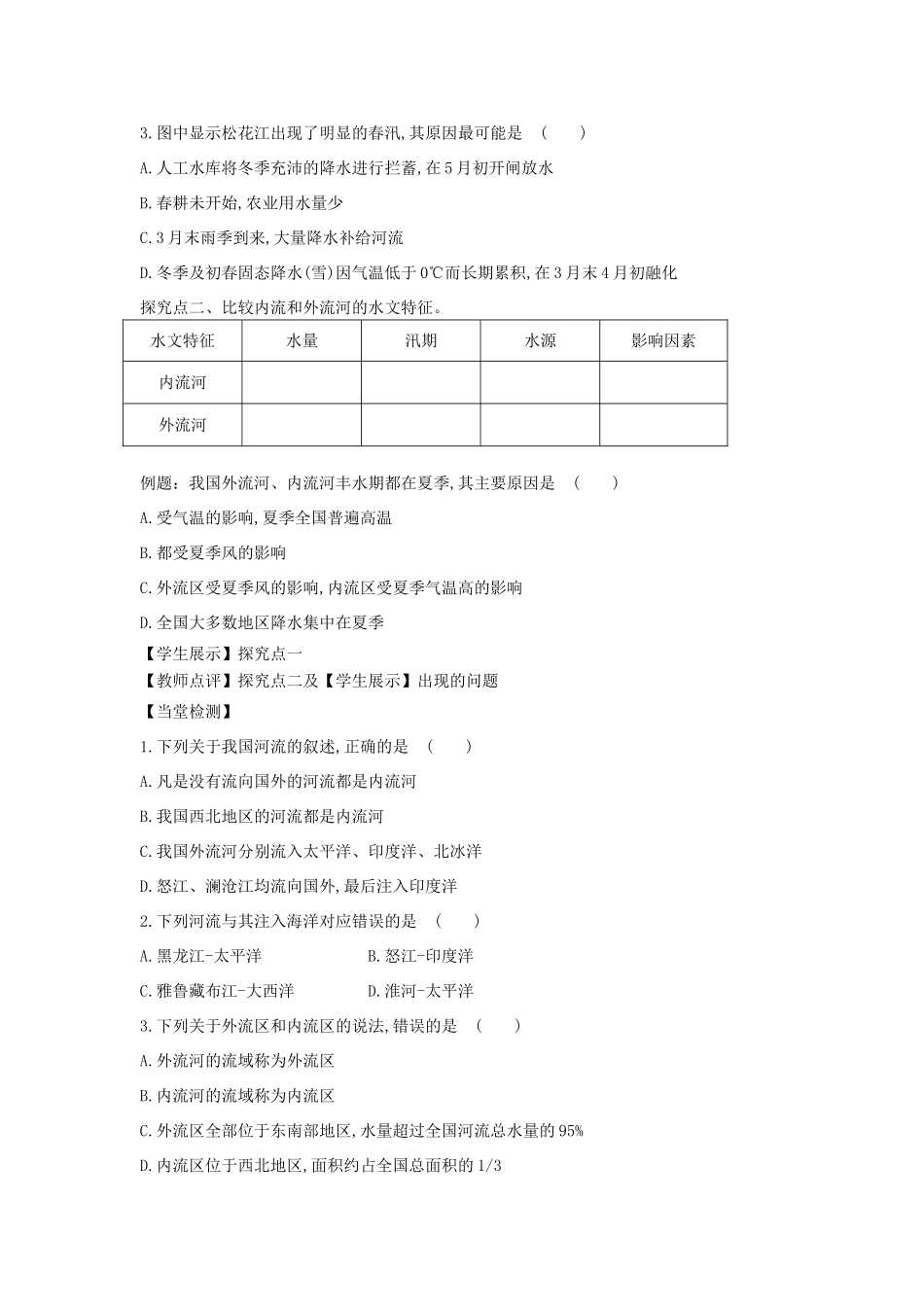 河南省八年级地理上册 2.3河流（第1课时）导学案 （新版）新人教版-（新版）新人教版初中八年级上册地理学案_第3页