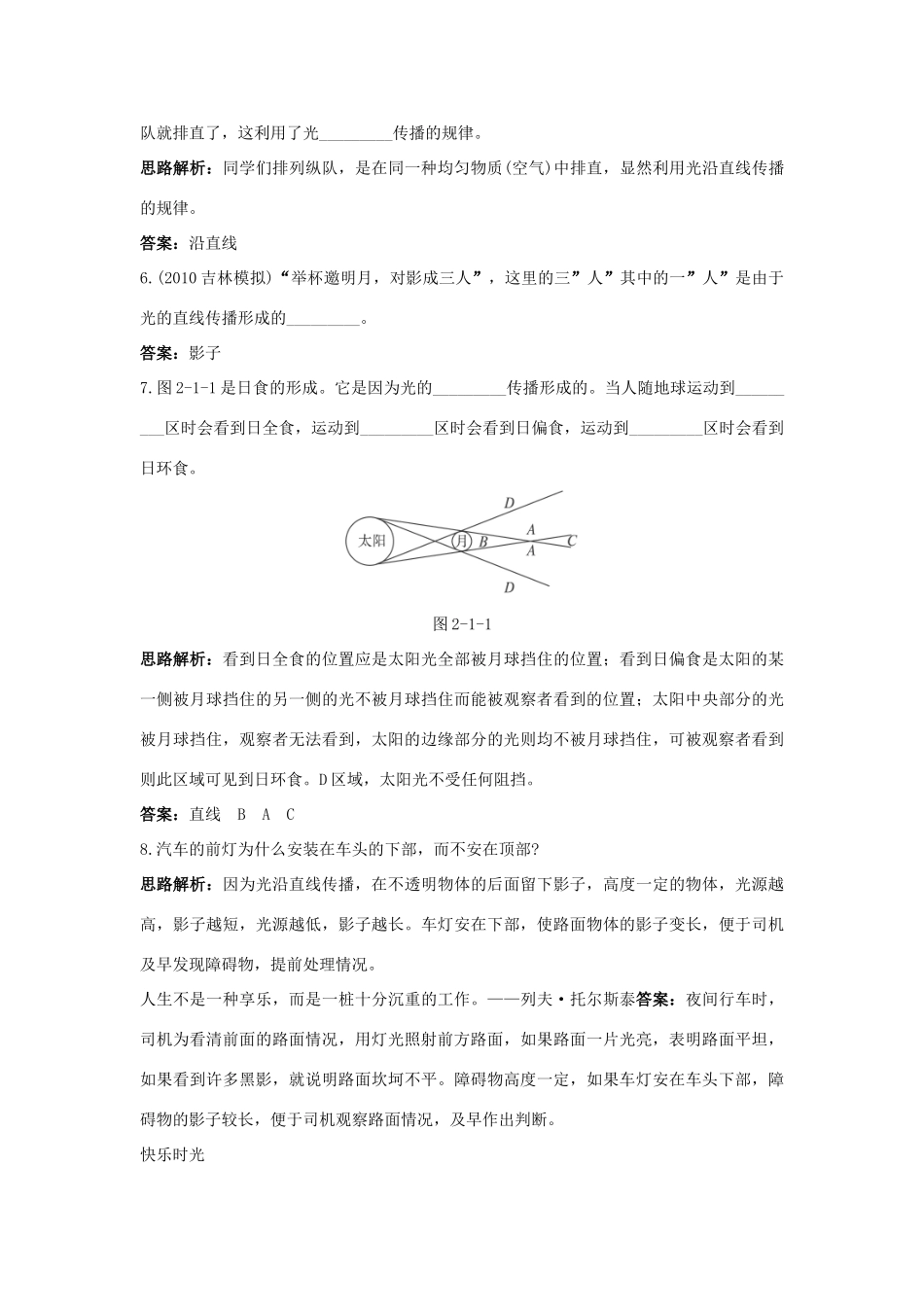 八年级物理上册 第2章 第一节 光的传播导学导练 人教新课标版_第3页