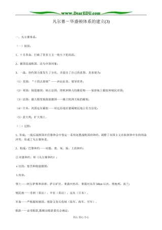 人教版高二历史下册凡尔赛 华盛顿体系的建立