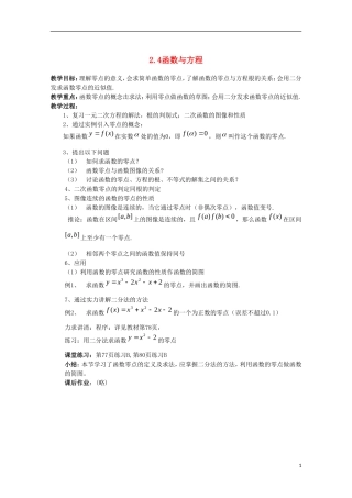 内蒙古赤峰二中高中数学 2.4函数与方程教案 新人教B版必修1