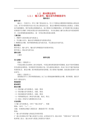 山东省济宁市梁山一中高中数学《1.2.1输入语句、输出语句和赋值语句)》教案设计 新人教A版必修3