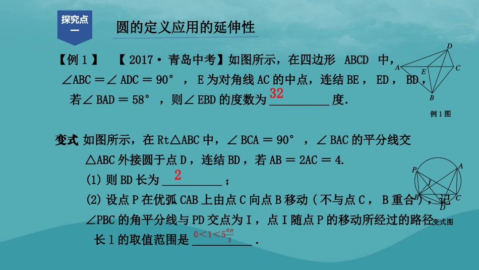 秋九年级数学上册 第三章 圆的基本性质章末总结提升 （新版）浙教版-（新版）浙教版初中九年级上册数学_第2页