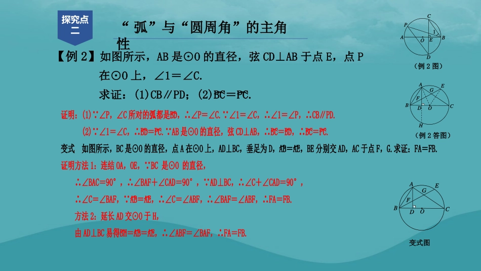 秋九年级数学上册 第三章 圆的基本性质章末总结提升 （新版）浙教版-（新版）浙教版初中九年级上册数学_第3页