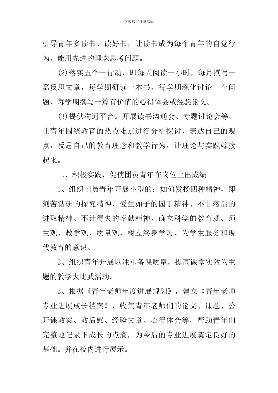 校团委个人工作计划书_第2页