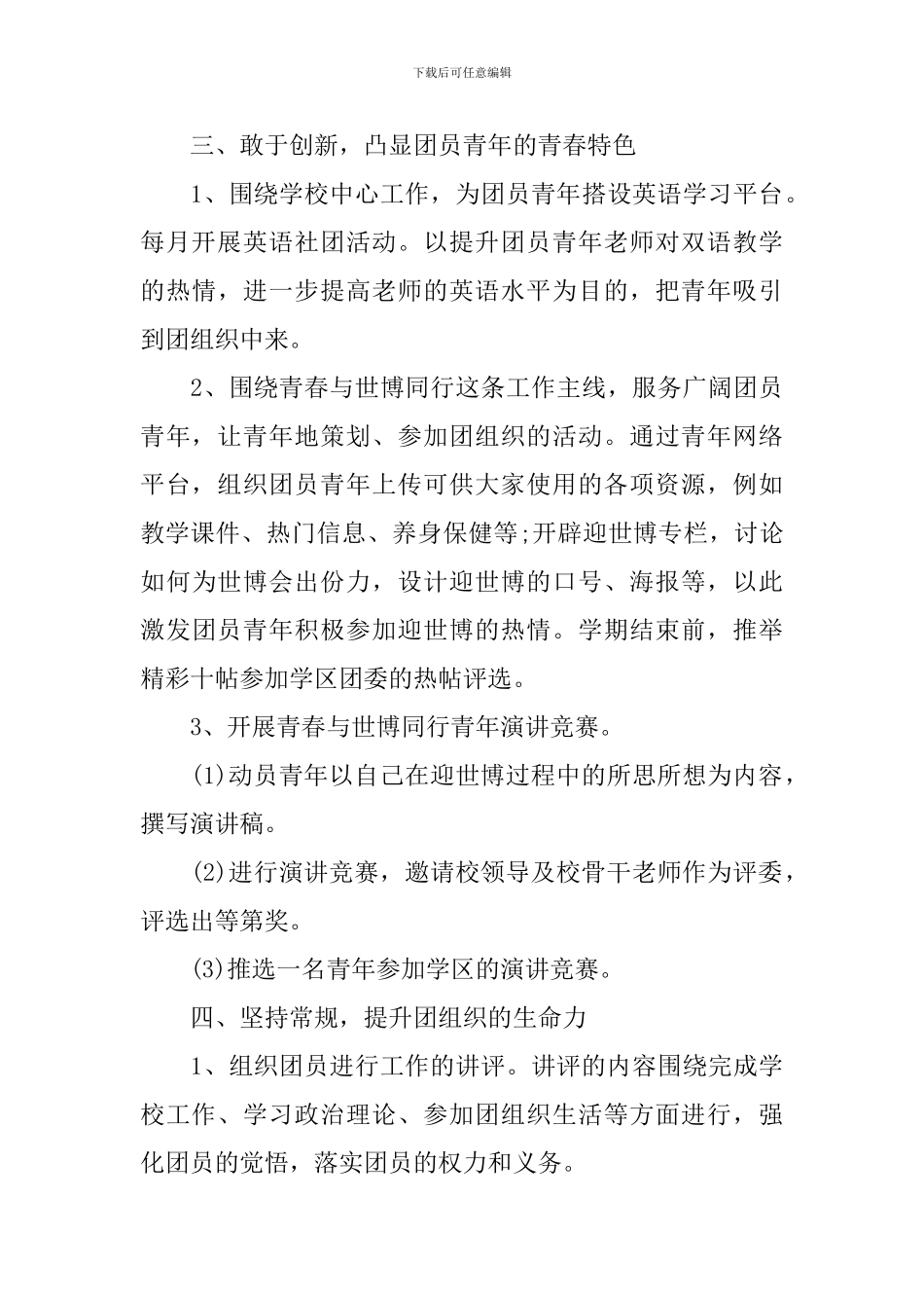 校团委个人工作计划书_第3页