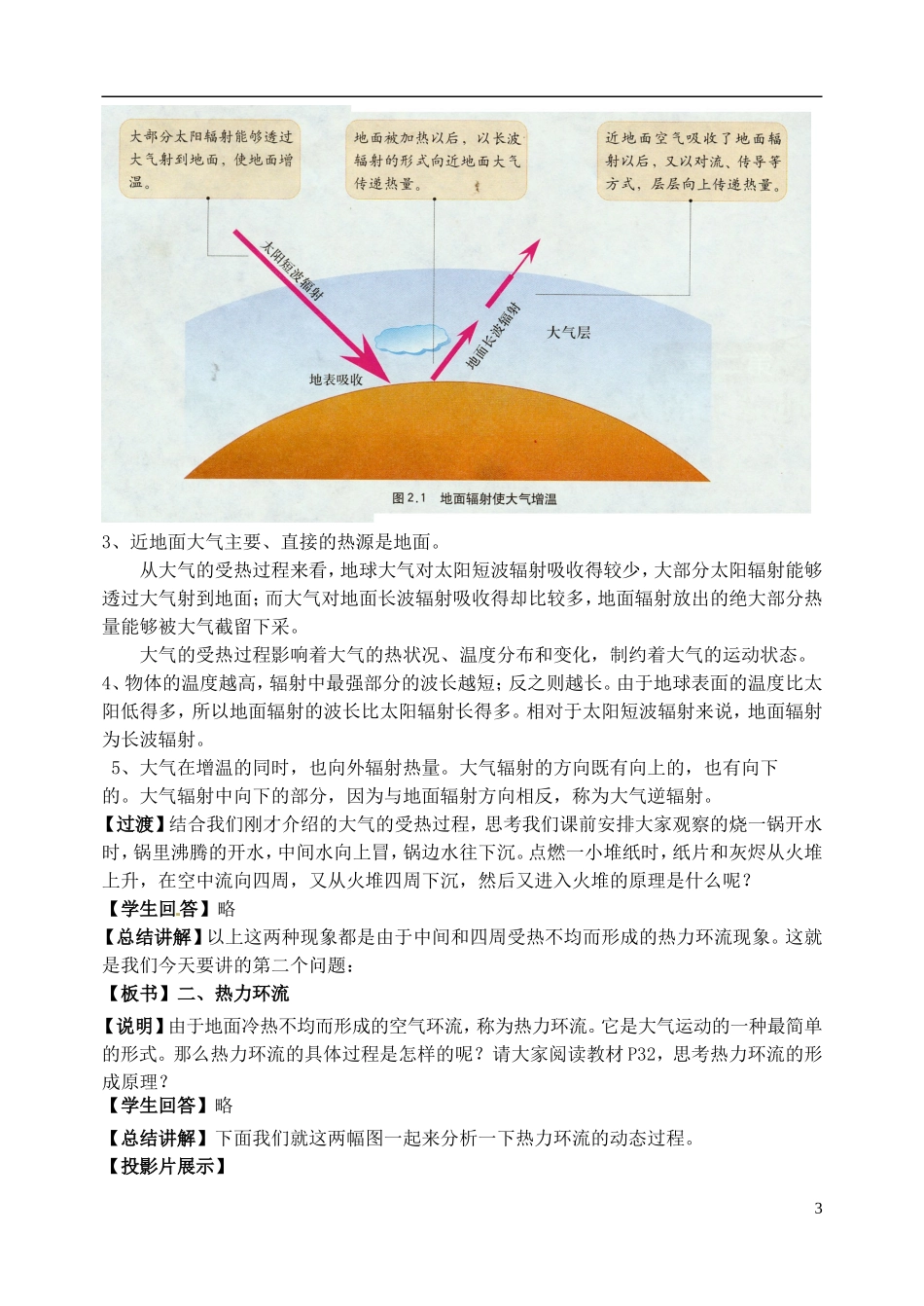 陕西省渭南市希望高级中学高一地理《第二章地球上的大气 第一节冷热不均引起大气运行》教案 新人教版_第3页