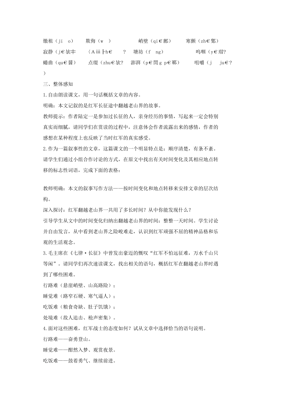 七年级语文上册 8 老山界（第一课时）教学设计 长春版教材-长春版教材初中七年级上册语文教学设计_第2页