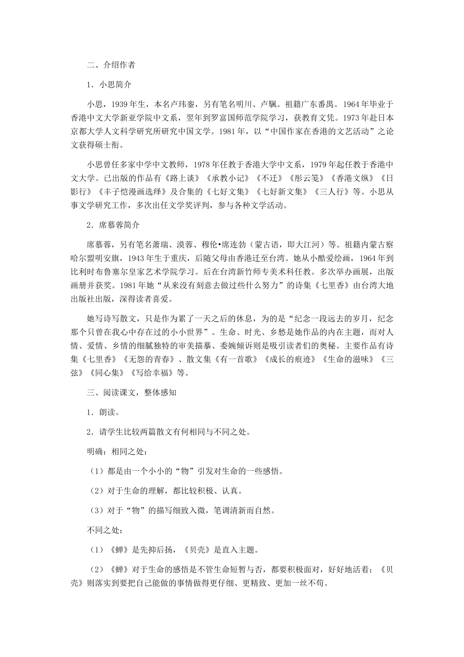 七年级语文上册 《短文两篇》 教学设计 人教新课标版教材_第2页