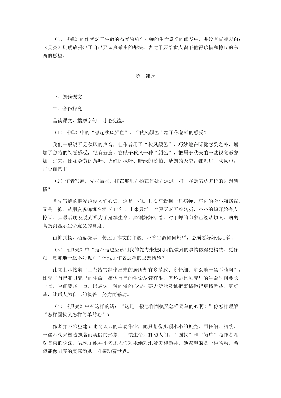 七年级语文上册 《短文两篇》 教学设计 人教新课标版教材_第3页