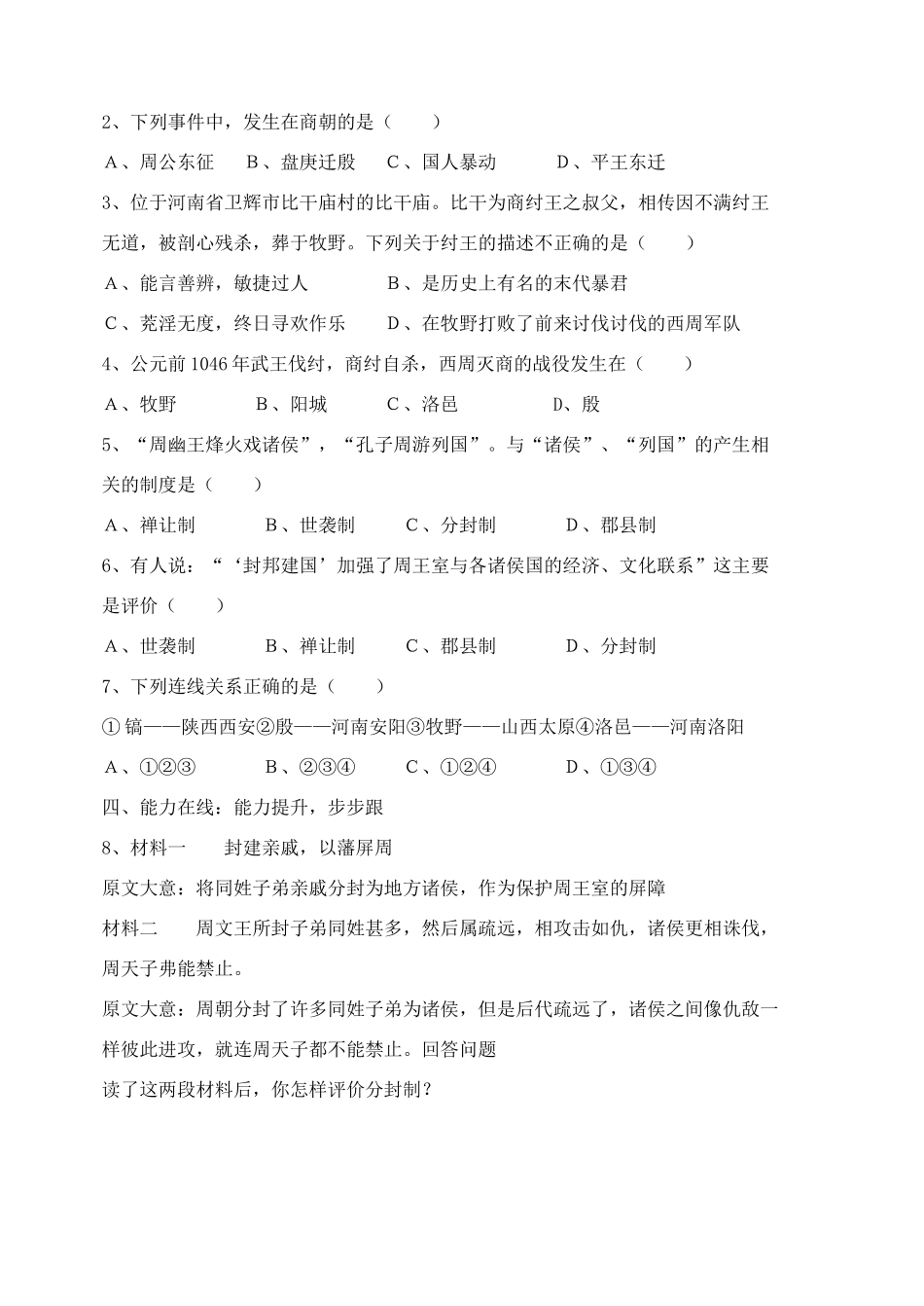 七年级历史上册 第5课 夏商周时代的社会学案  华东师大版_第2页