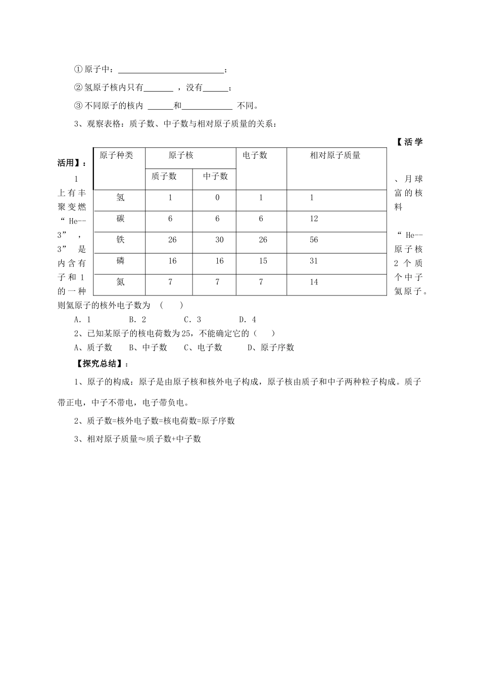 九年级化学上册 3.1.2 原子导学案 （新版）北京课改版-北京课改版初中九年级上册化学学案_第3页