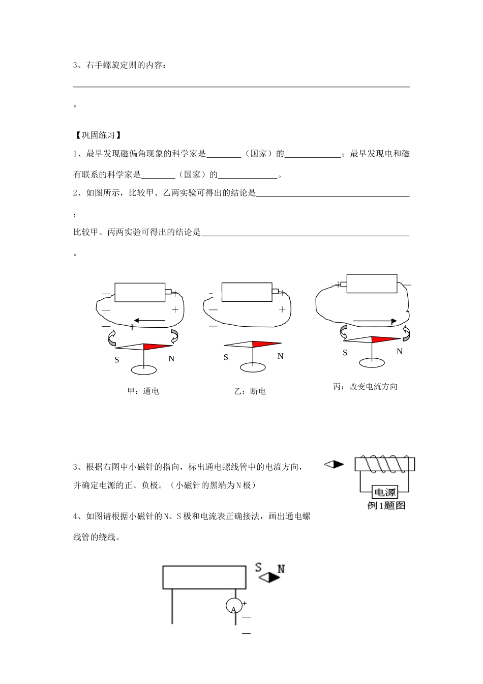 九年级物理全册 14.3电流的磁场学案 （新版）北师大版-（新版）北师大版初中九年级全册物理学案_第2页