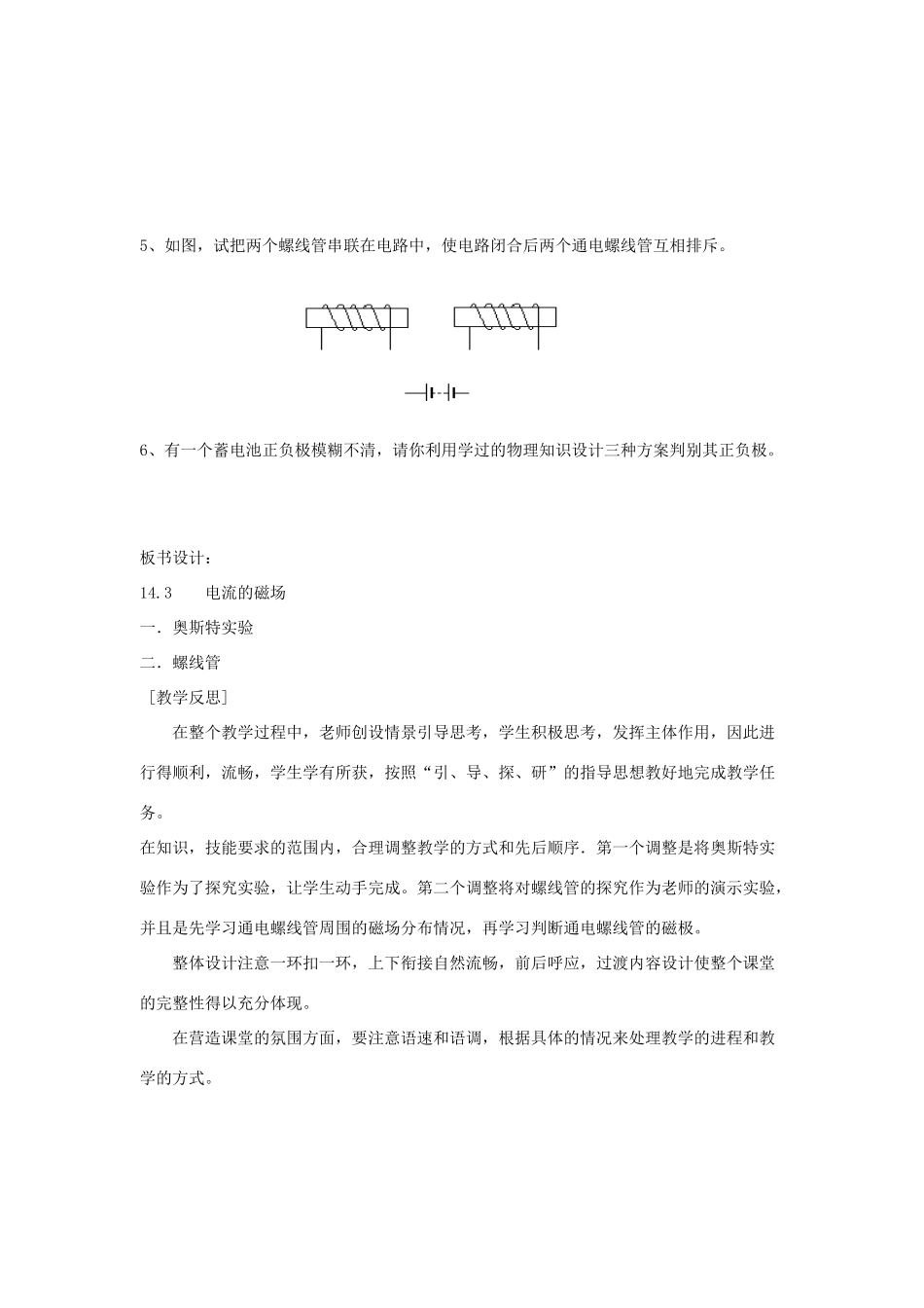 九年级物理全册 14.3电流的磁场学案 （新版）北师大版-（新版）北师大版初中九年级全册物理学案_第3页