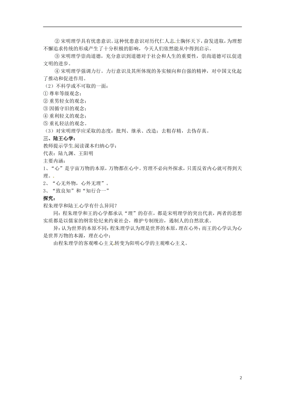 天津市梅江中学高中历史 第三课宋明理学教案 新人教版必修3_第2页