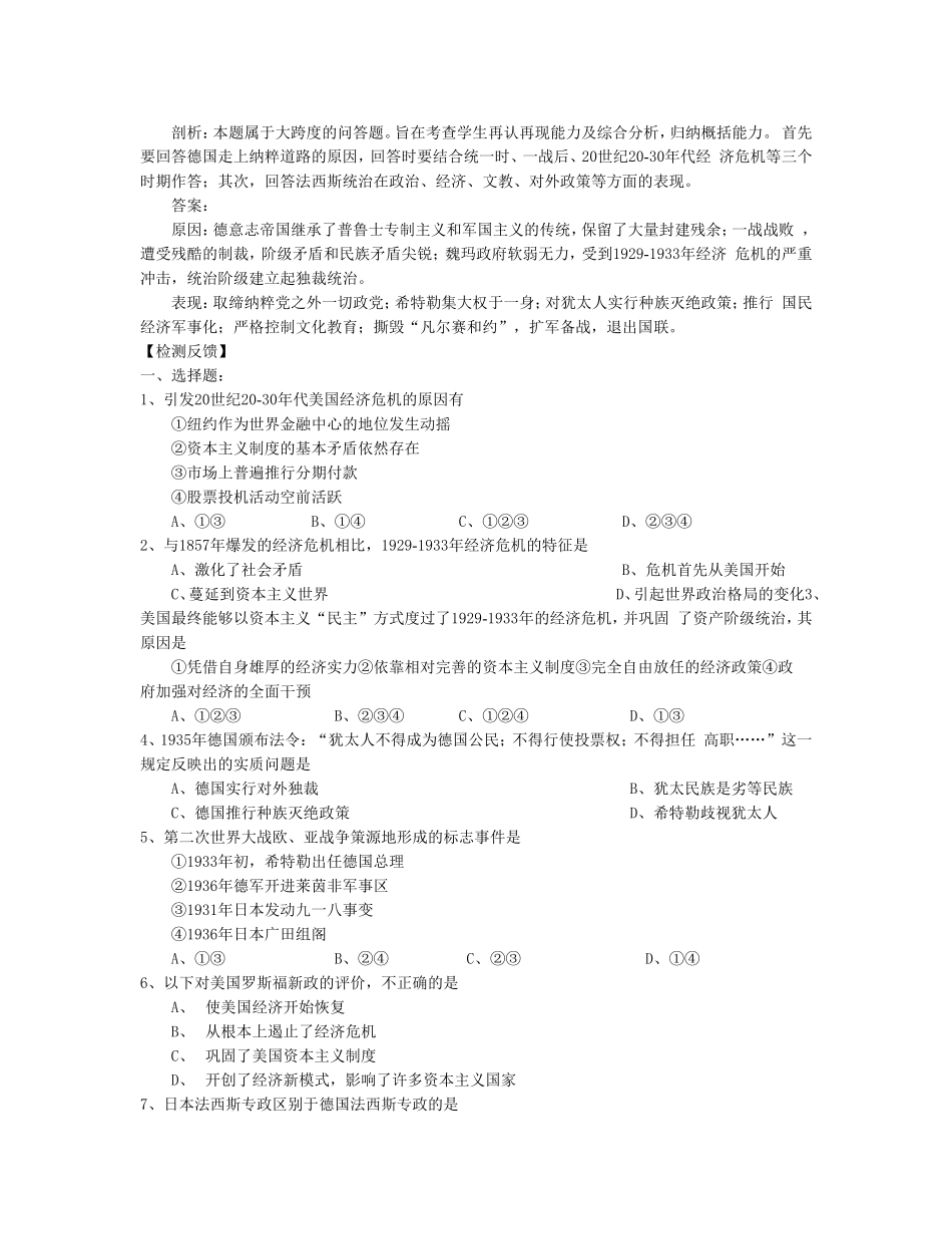 世界近现代史（下）第二单元    法西斯势力的扩张和二战_第3页