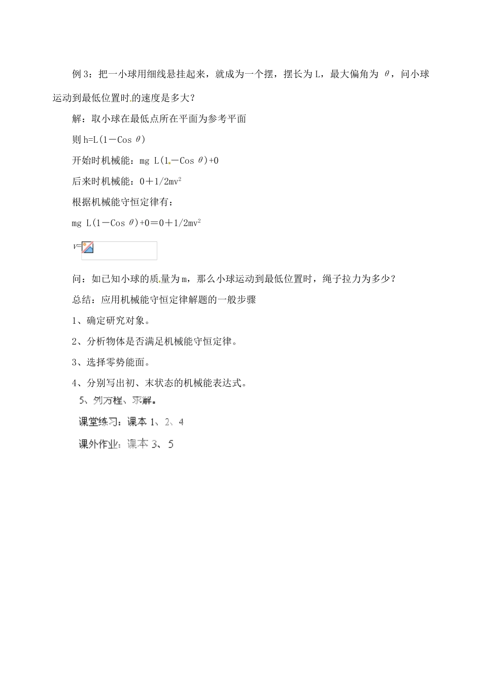 黑龙江省哈尔滨市木兰高级中学高中物理 机械能守恒定律的应用教案6 新人教版必修1_第3页