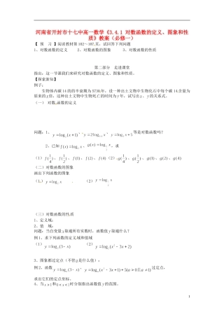 河南省开封市十七中高中数学《3.4.1 对数函数的定义、图象和性质》教案 新人教B版必修1