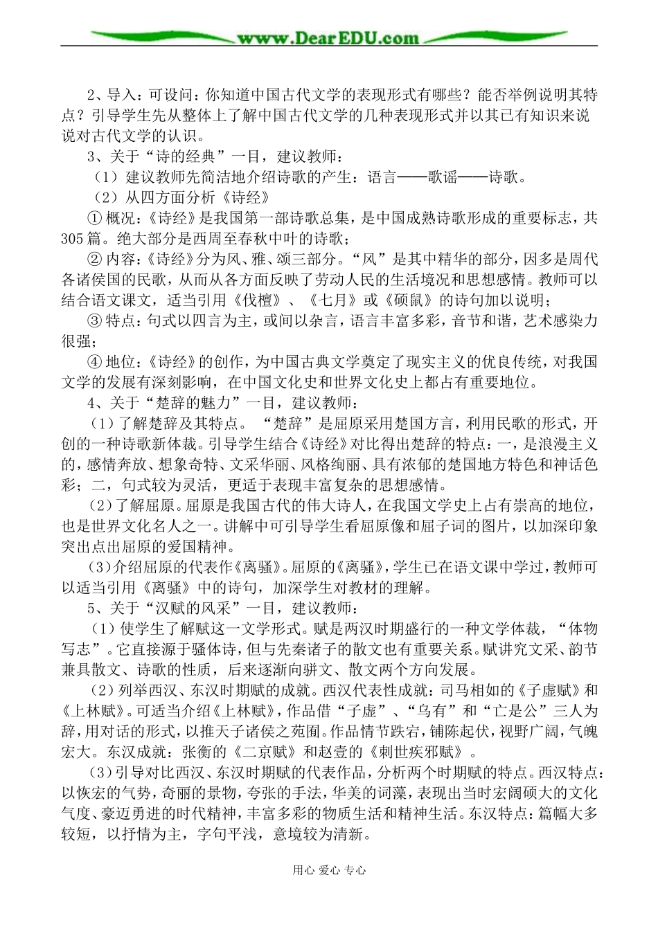 人民版必修3高中历史中国古典文学的时代特色教案_第2页