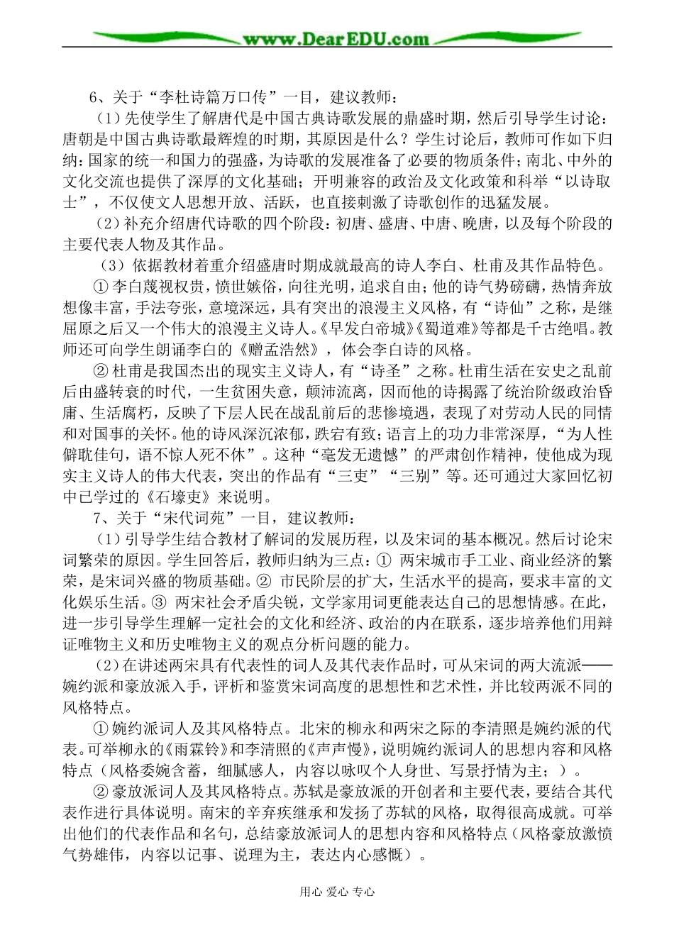 人民版必修3高中历史中国古典文学的时代特色教案_第3页