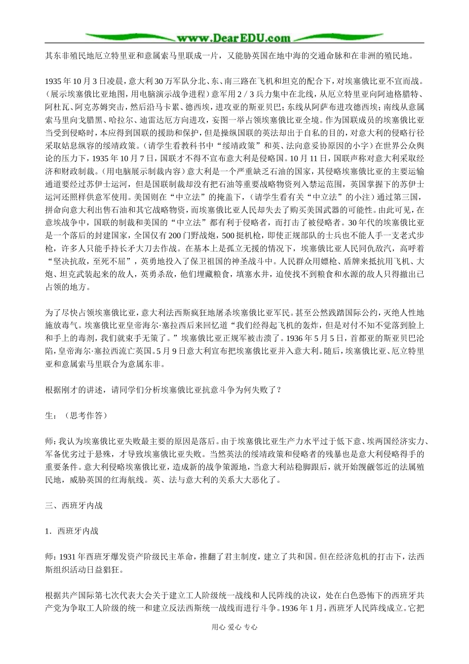 人教版高二历史下册法西斯国家的扩张和反法西斯斗争的开始(1)_第3页
