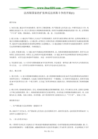人教版高二历史下册法西斯国家的扩张和反法西斯斗争的开始(1)