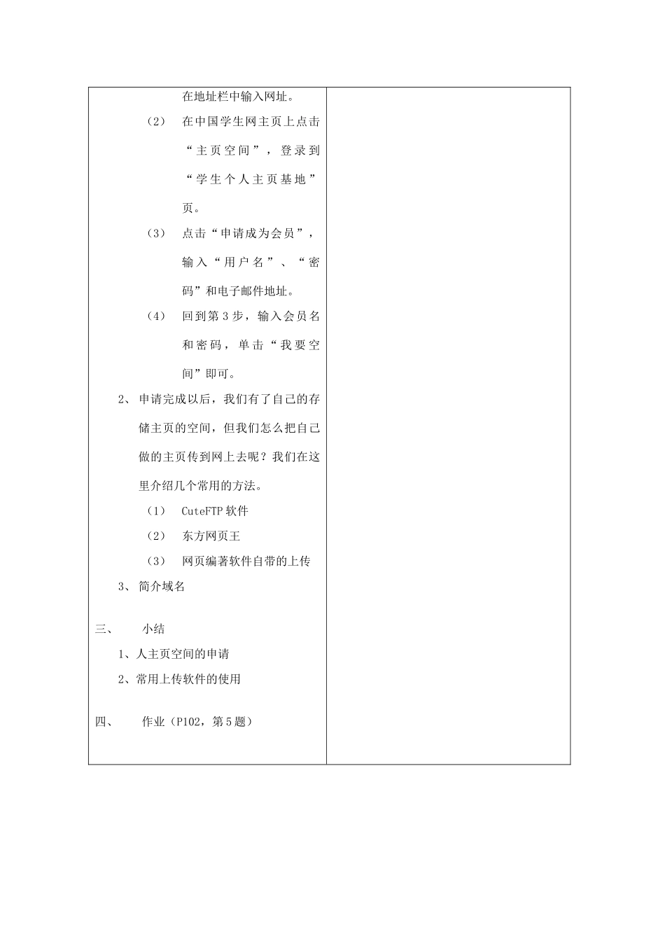 广东省河源市龙川县第一中学高二信息技术 4.13建立个人主页教案_第2页