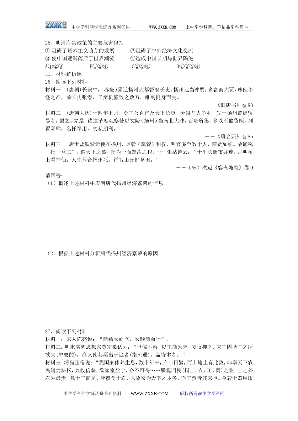 古代中国经济的基本结构和特点单元检测1_第3页