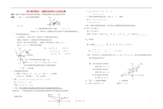 广西专用高中数学 向量的坐标表示与坐标运算教时教案 人教版