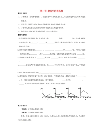 山东省枣庄是台儿庄区涧头二中九年级化学第八章 8.1食品中的有机物学案