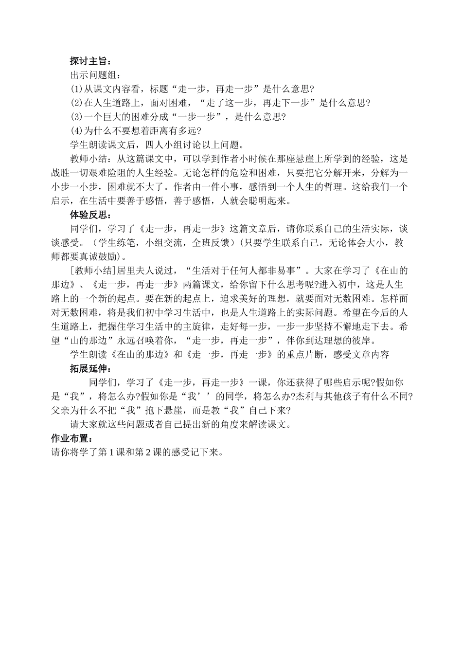七年级语文 走一步,再走一步教学设计设计 人教新课标版教材_第2页