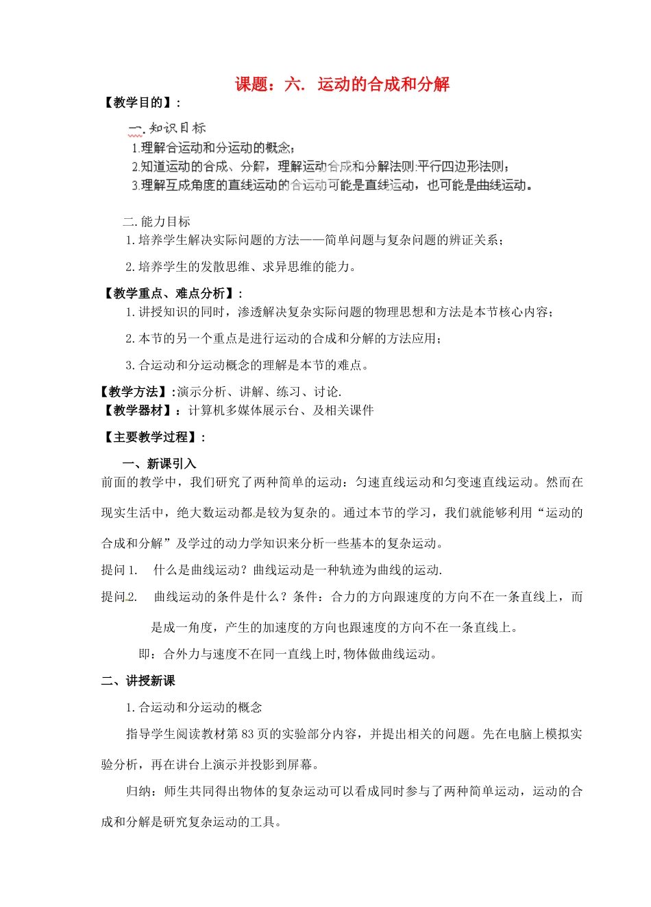 黑龙江省哈尔滨市木兰高级中学高中物理 运动的合成和分解教案3 新人教版必修1_第1页