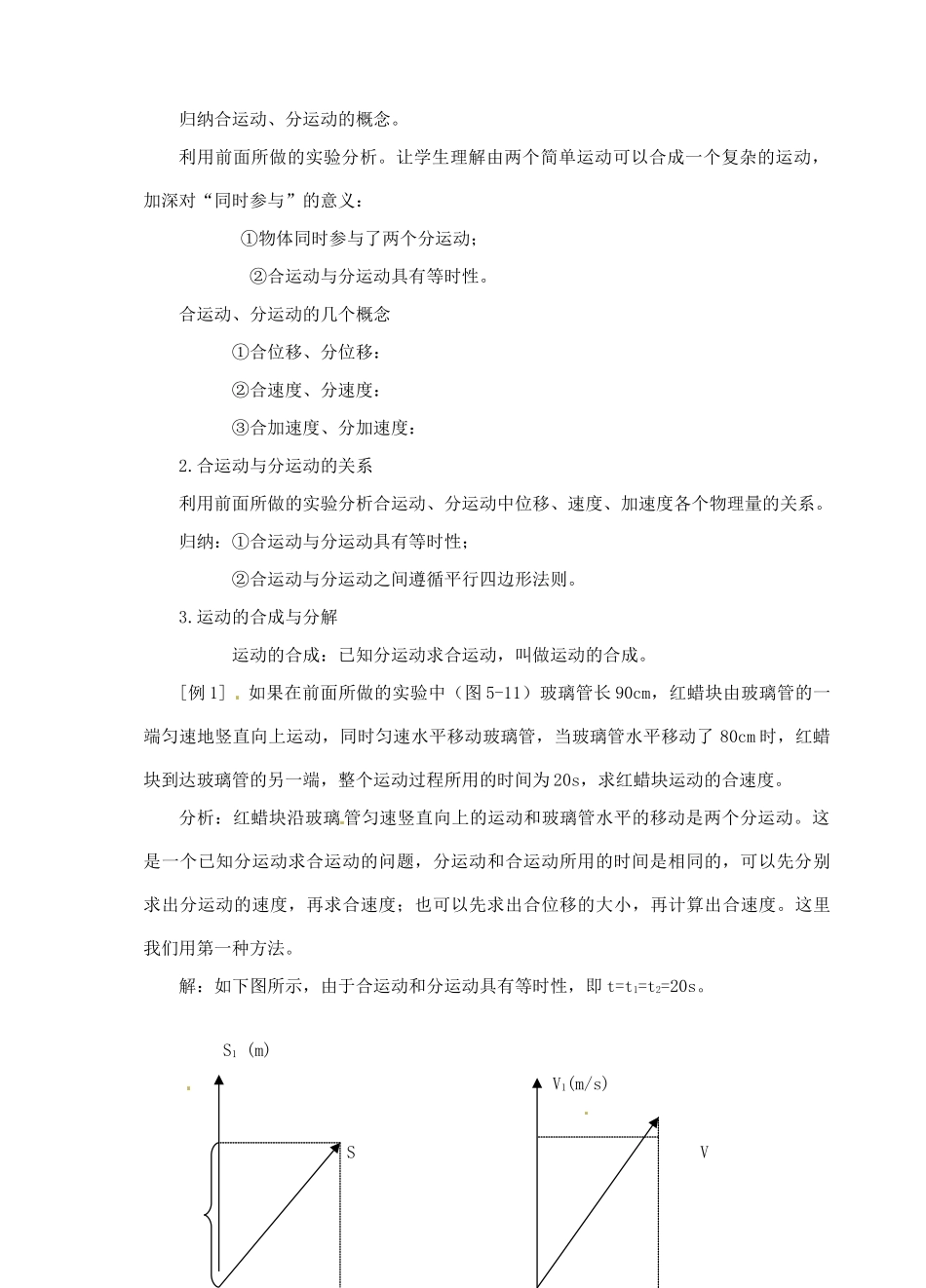 黑龙江省哈尔滨市木兰高级中学高中物理 运动的合成和分解教案3 新人教版必修1_第2页