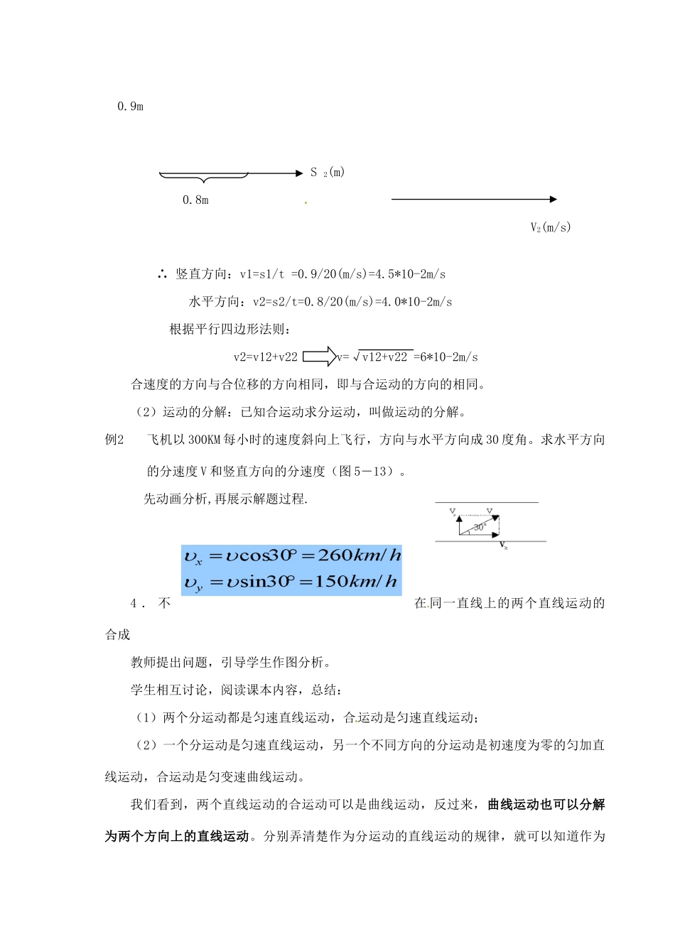 黑龙江省哈尔滨市木兰高级中学高中物理 运动的合成和分解教案3 新人教版必修1_第3页
