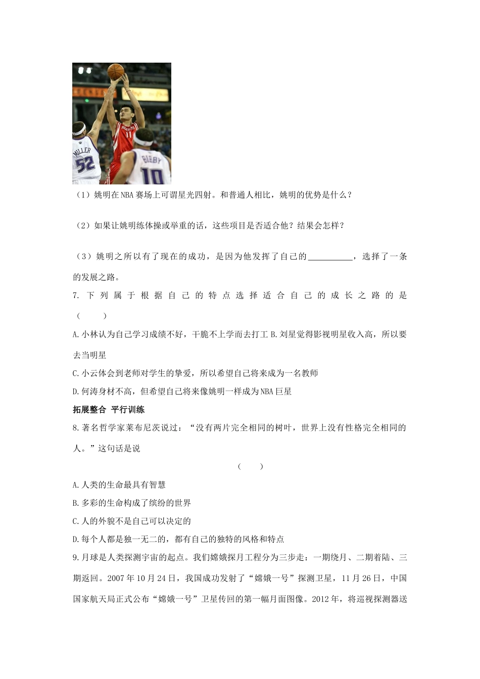 七年级政治上册《第二单元 认识新自我 第三课 珍爱生命（第二课时 人的生命的独特性）》导学案 新人教版_第3页