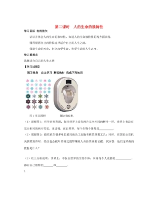 七年级政治上册《第二单元 认识新自我 第三课 珍爱生命（第二课时 人的生命的独特性）》导学案 新人教版