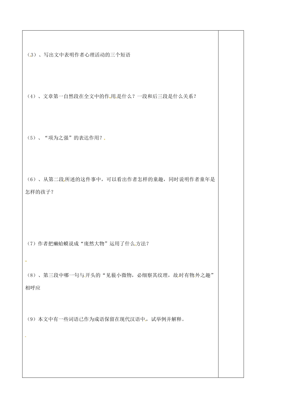 （秋季版）七年级语文上册 第二单元 第8课《童稚记趣》导学案2 河大版-河大版初中七年级全册语文学案_第3页