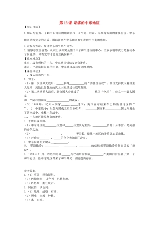 九年级历史下册 6.13 动荡的中东地区学案 新人教版-新人教版初中九年级下册历史学案