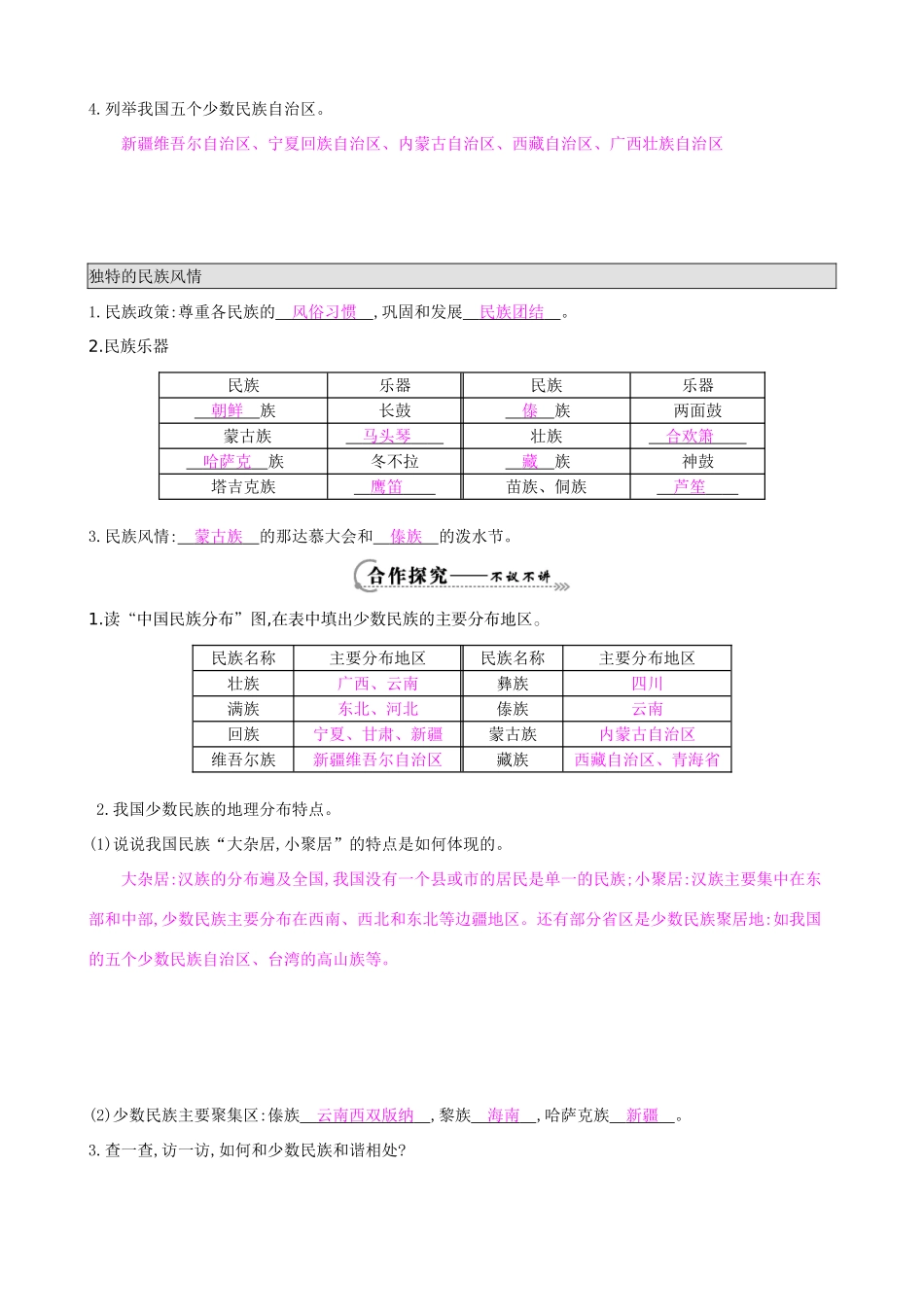 八年级地理上册 1.4 中国的民族导学案 湘教版-湘教版初中八年级上册地理学案_第2页