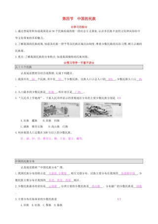 八年级地理上册 1.4 中国的民族导学案 湘教版-湘教版初中八年级上册地理学案