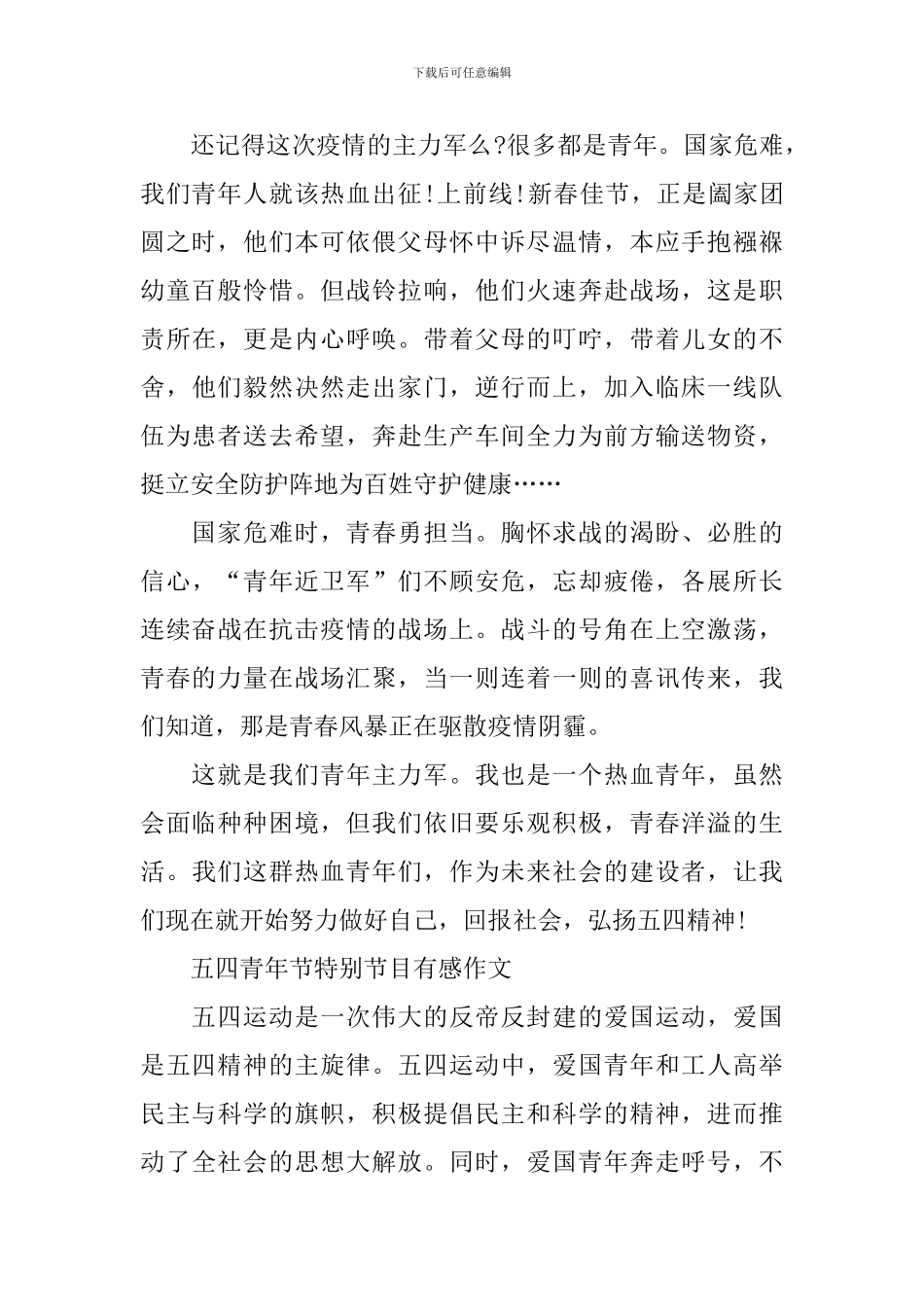 2024五四青年节特别节目有感作文_第2页