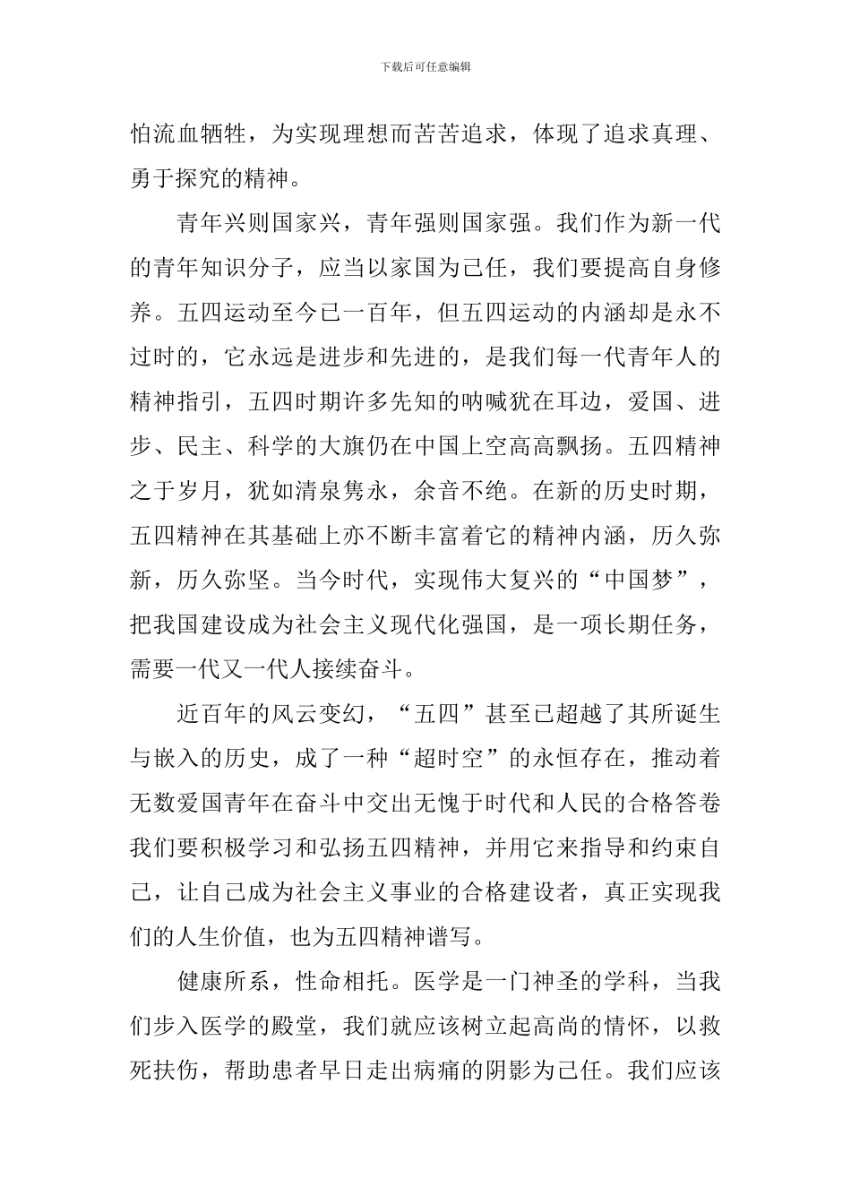 2024五四青年节特别节目有感作文_第3页
