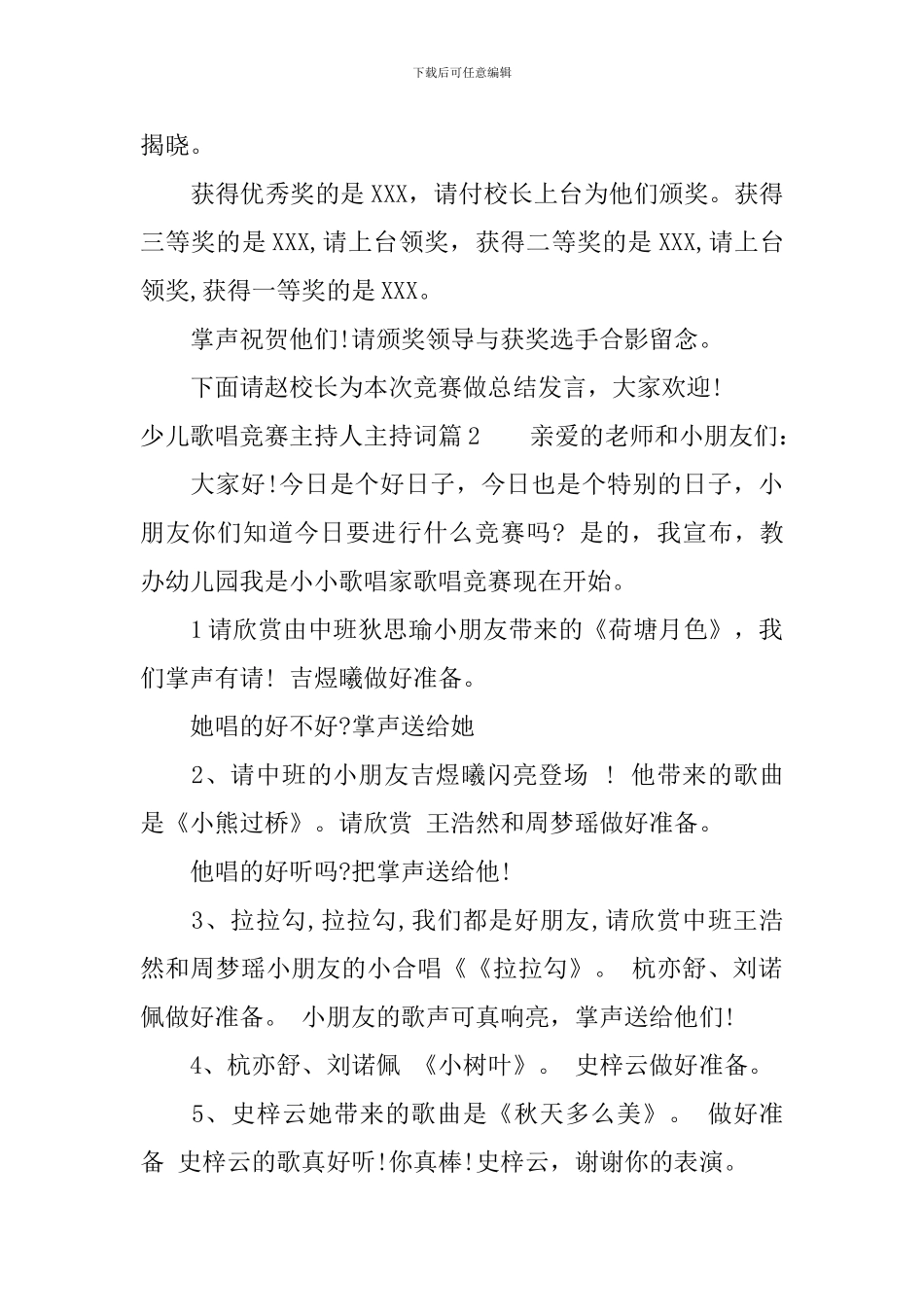 少儿歌唱比赛主持人主持词_第2页