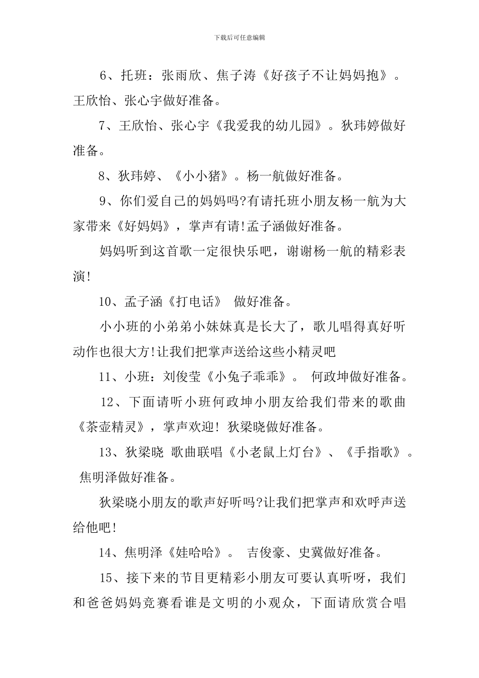 少儿歌唱比赛主持人主持词_第3页
