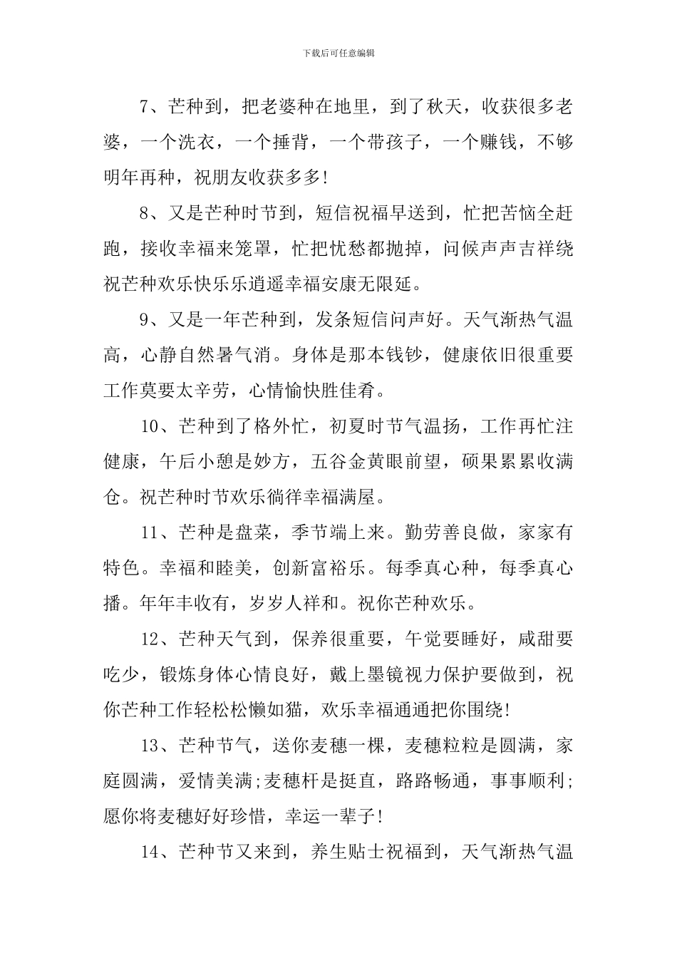 2024年芒种节气的祝福词_第2页