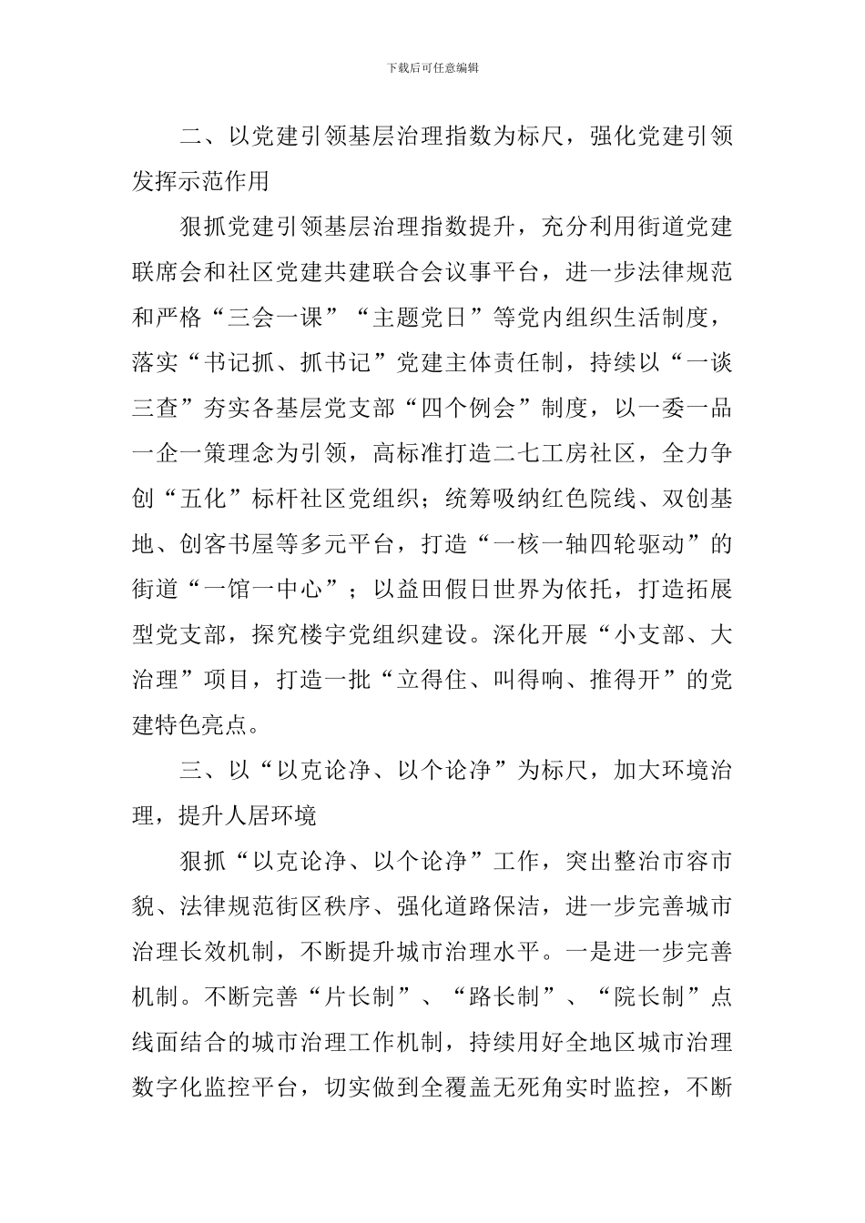 街道办事处2021年度工作计划_第2页