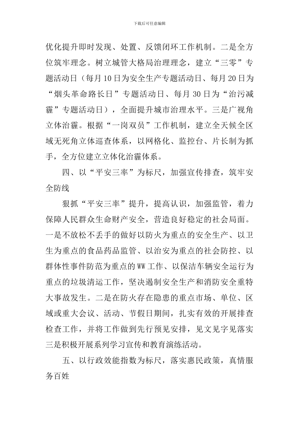 街道办事处2021年度工作计划_第3页